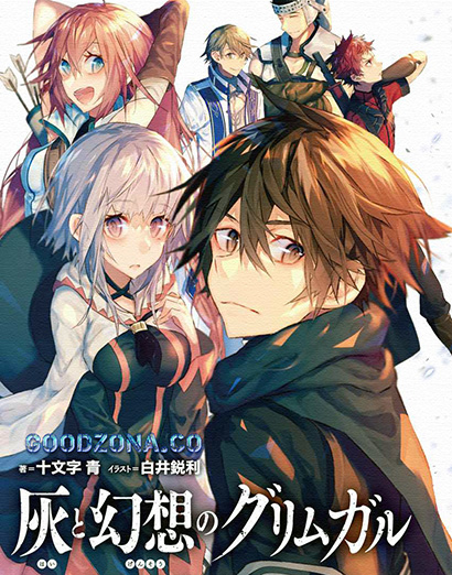 Гримгал пепла и иллюзий / Hai to Gensou no Grimgal