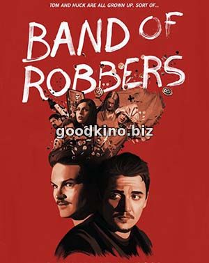 Банда грабителей (2015)