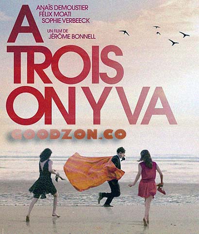 Давайте втроём