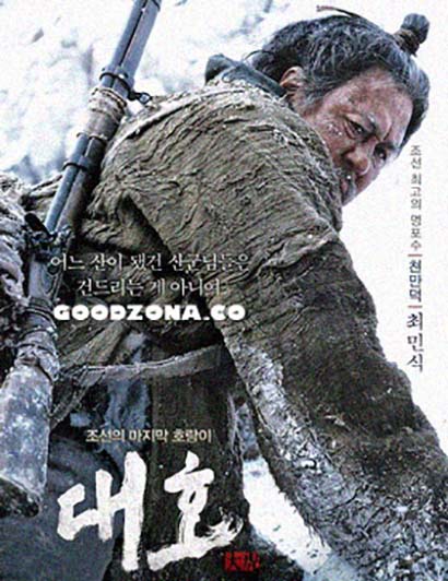 Великий тигр (2015)