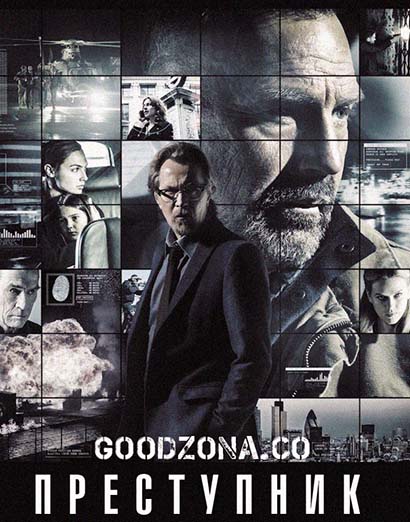 Преступник (2016)