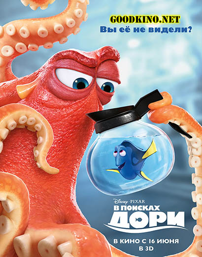 В поисках Дори