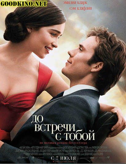 До встречи с тобой