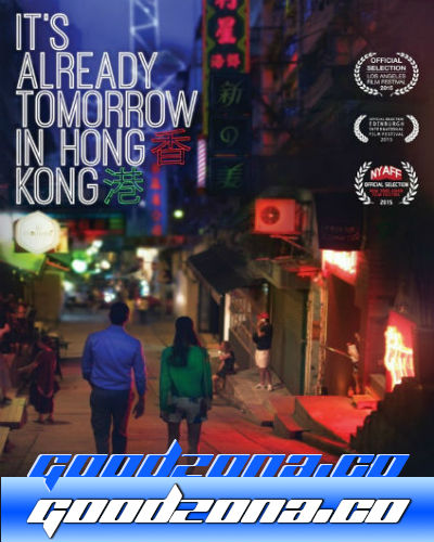 В Гонконге уже завтра (2016)