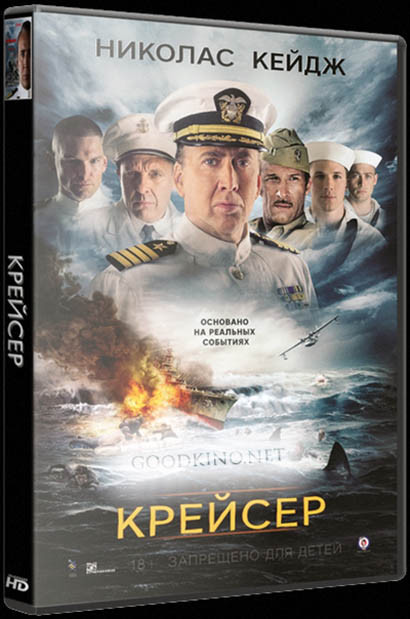 Крейсер (2016)