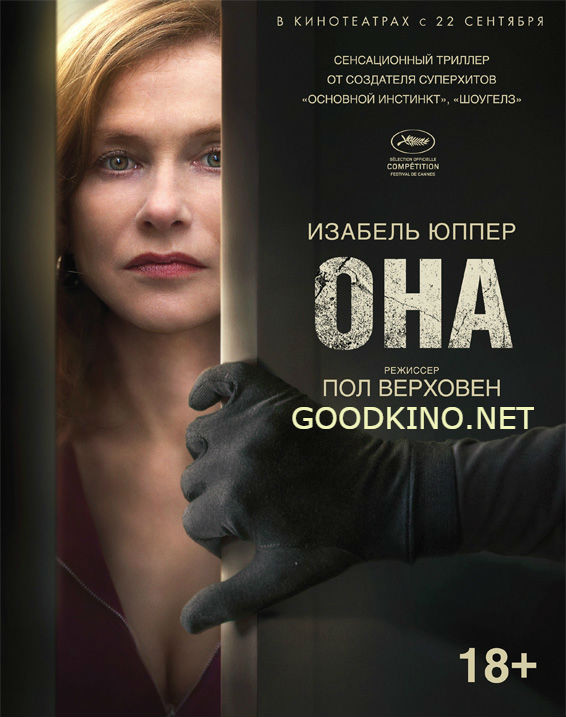 Она (2016)