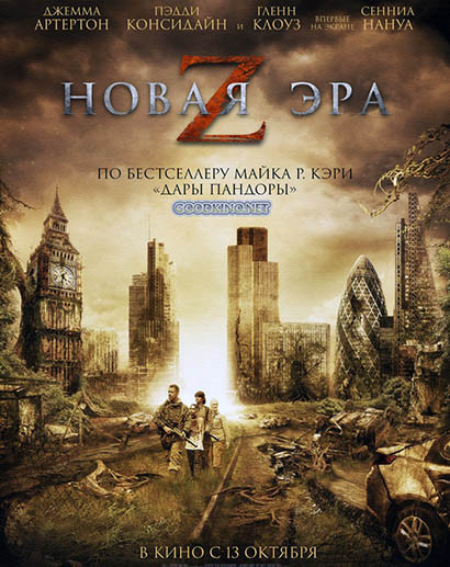 Новая эра Z (2016)