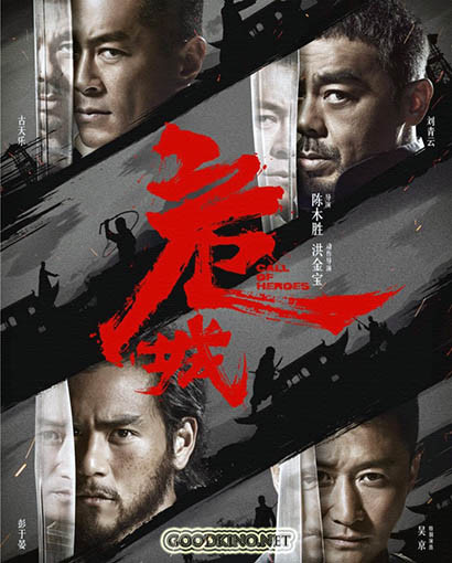 Зов героев (2016)