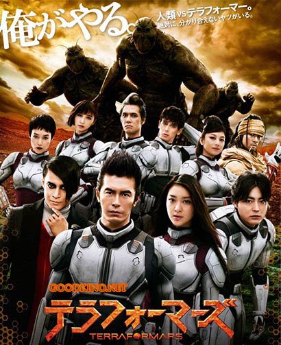 Терраформирование (2016)