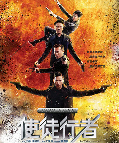 Идущий по линии (2016)