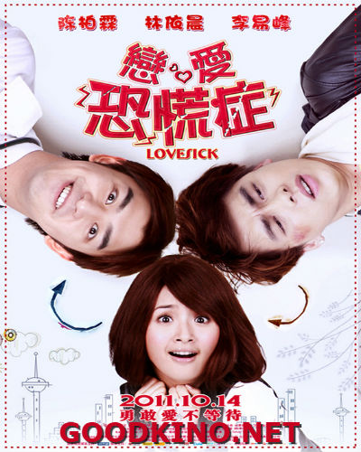 Томящийся от любви