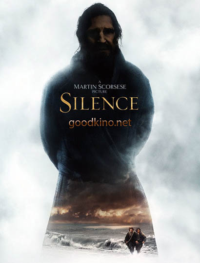 Молчание (2016 - 2017)