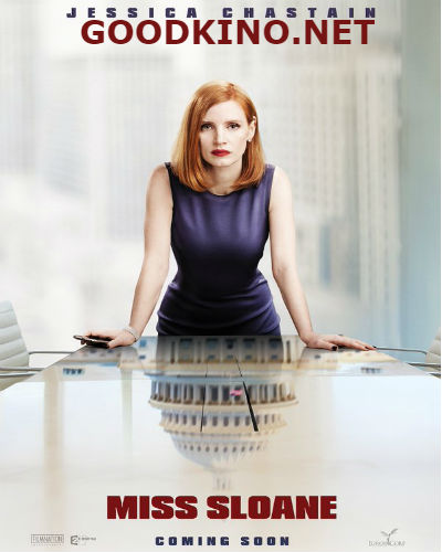 Мисс Слоун (2016)