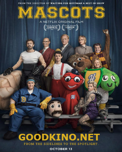 Талисманы (2016)