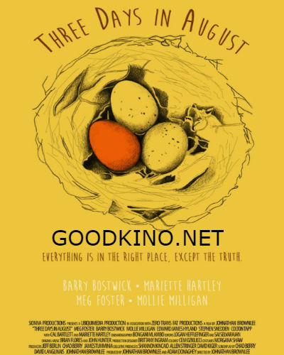 Три дня в августе (2016)