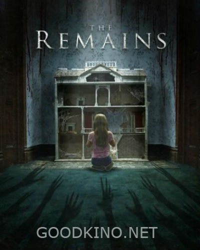 Останки (2016)