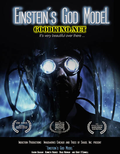 Модель бога по Эйнштейну