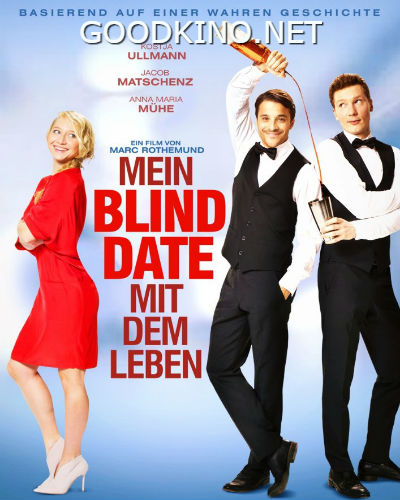 Несмотря ни на что (2017)