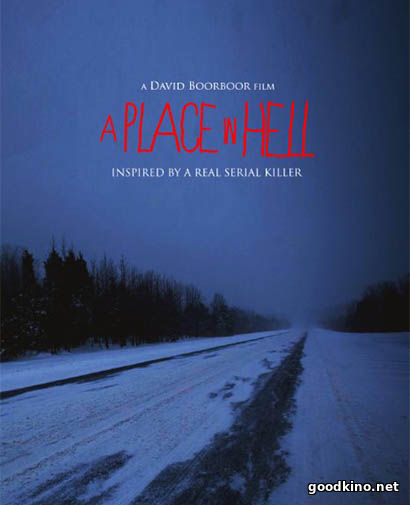 Место в аду (2015)