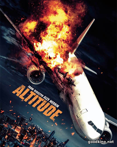 Высота (2017)