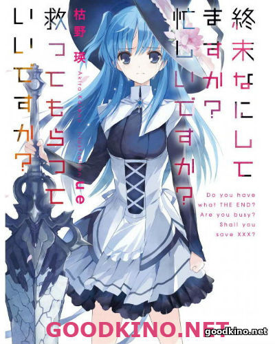 Конец человечества. Что ты будешь делать после того, как людей не стало?