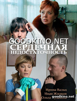 Сердечная недостаточность (2017)