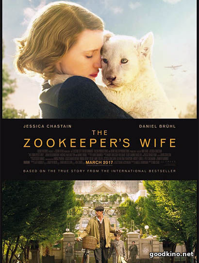 Жена смотрителя зоопарка (2017)