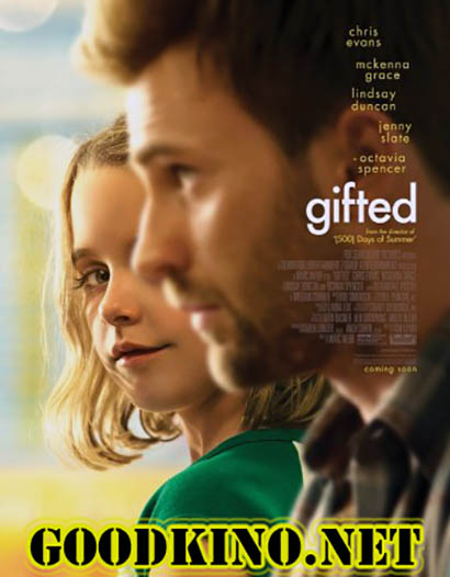 Одарённая (2017)