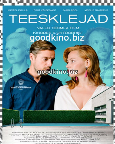 Лицемеры (2016)