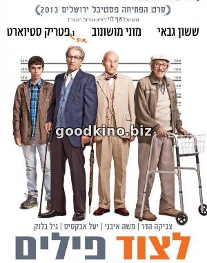 Охота на слонов (2013)