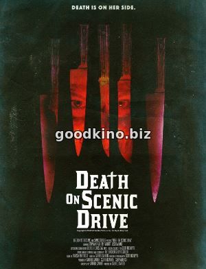 Смерть на сцене (2017)