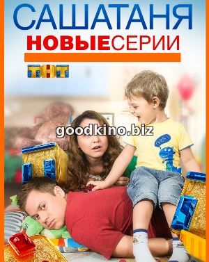 СашаТаня 7 сезон