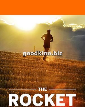 Ракета (2018)