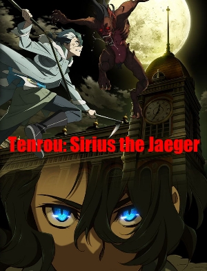 Небесные волки: Сириус-егерь / Tenrou: Sirius the Jaeger (2018)