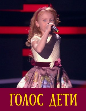 Голос дети 9 сезон