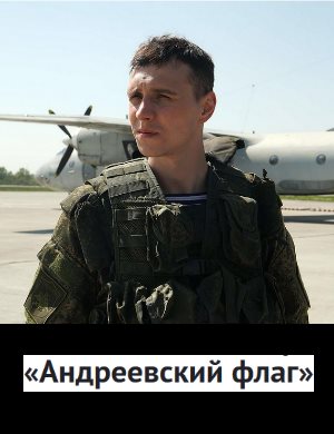 Андреевский флаг