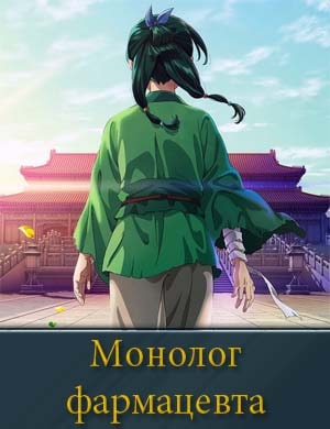 Монолог фармацевта