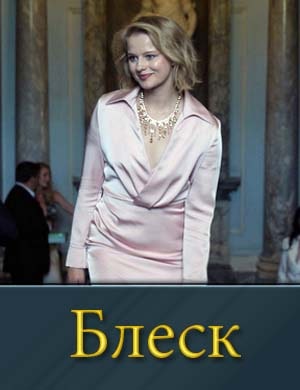 Блеск