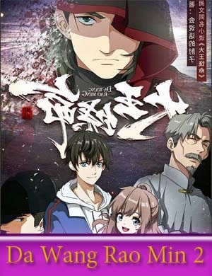 Пощади меня, великий господин! 2 сезон