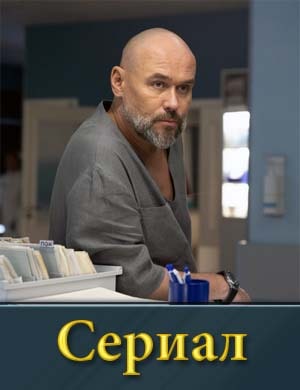 Скли-фо-сов-ский 12 сезон