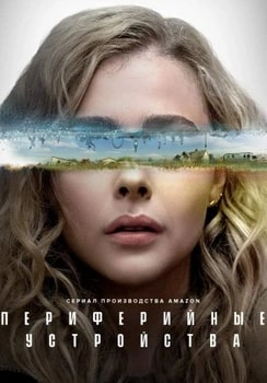 Периферийные устройства 1 сезон