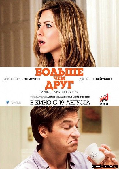 Больше, чем друг