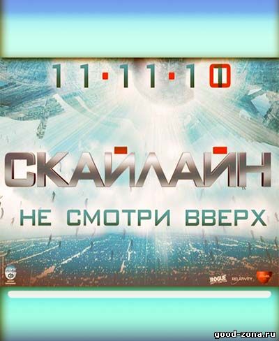 Скайлайн