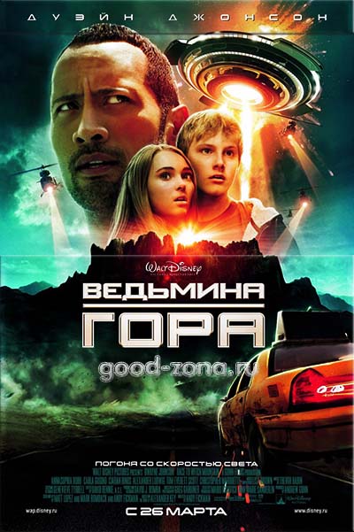 Ведьмина гора