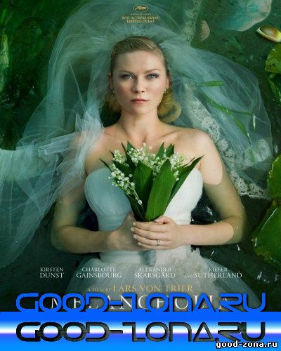 Меланхолия