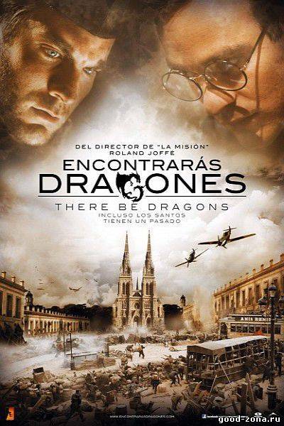 Там обитают драконы