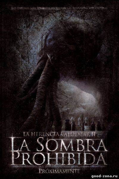 Наследие Вальдемара 2: Там, где обитают тени