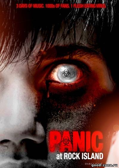 Паника на Рок-Айленде