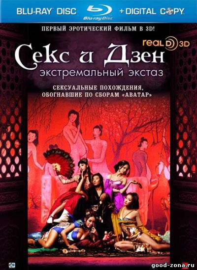 Секс и Дзен