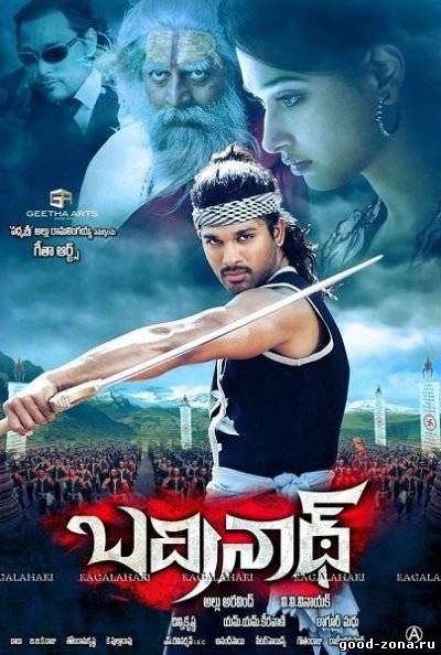 Бадринат / Запретные желания